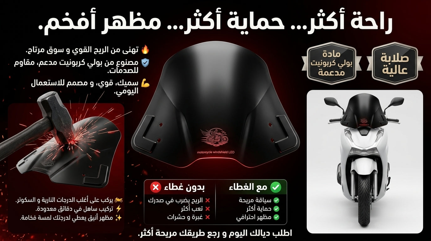 🏍️ ريح أقل... راحة أكثر... وهيبة في كل خرجة.